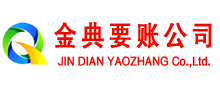 康定金典要债公司